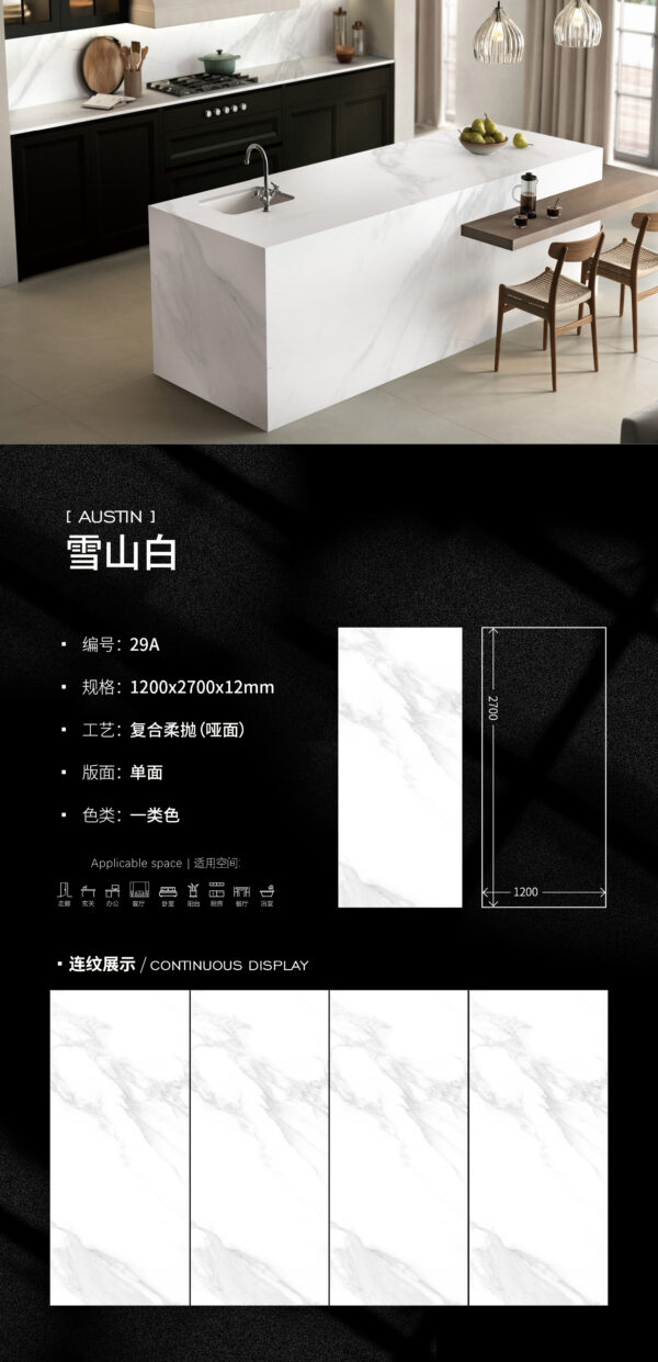 Matt-1200X2700X12MM-29A雪山白