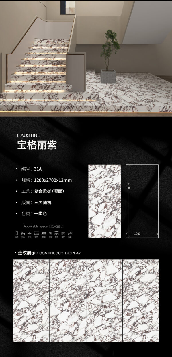 Matt-1200X2700X12MM-31A宝格丽紫