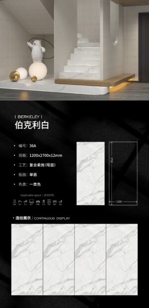 Matt-1200X2700X12MM-36A伯克利白