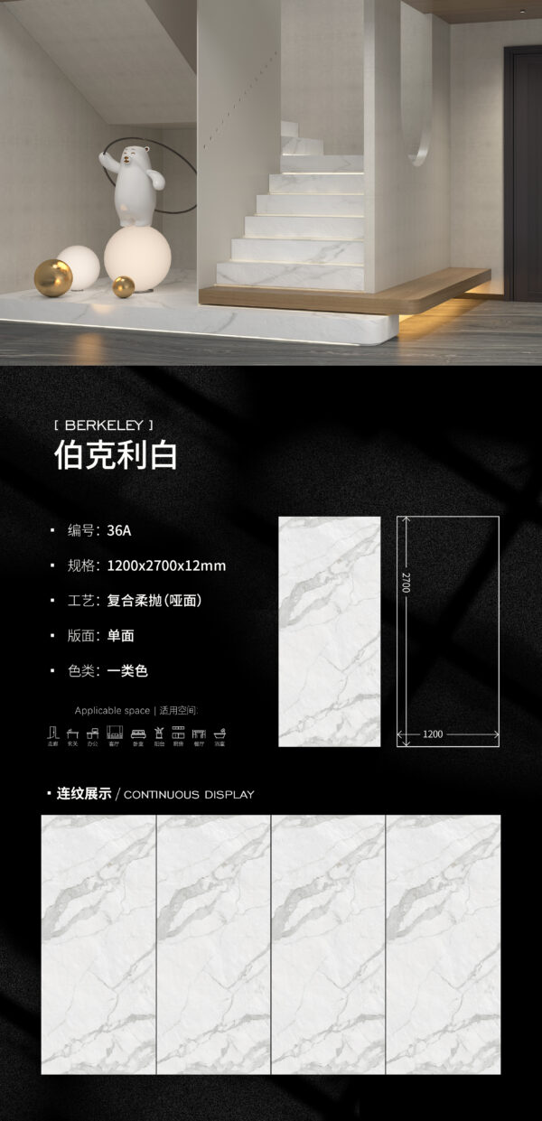 Matt-1200X2700X12MM-36A伯克利白