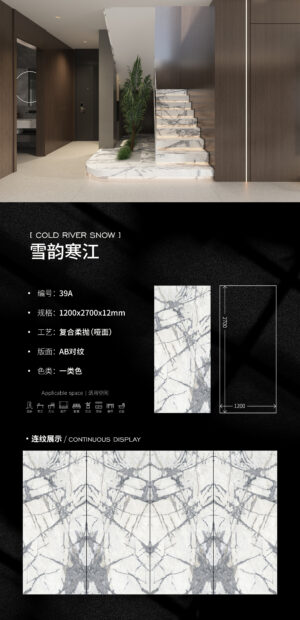 Matt-1200X2700X12MM-39A雪韵寒江