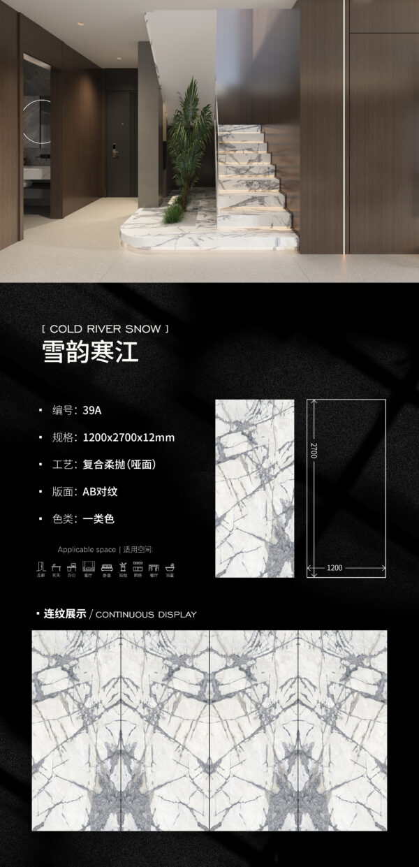 Matt-1200X2700X12MM-39A雪韵寒江