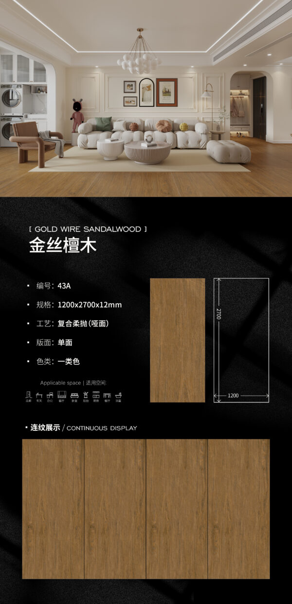 Matt-1200X2700X12MM-43A金丝檀木