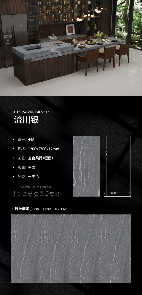 Matt-1200X2700X12MM-44A流川银