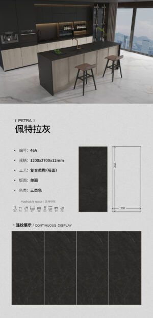 Matt-1200X2700X12MM-46A佩特拉灰