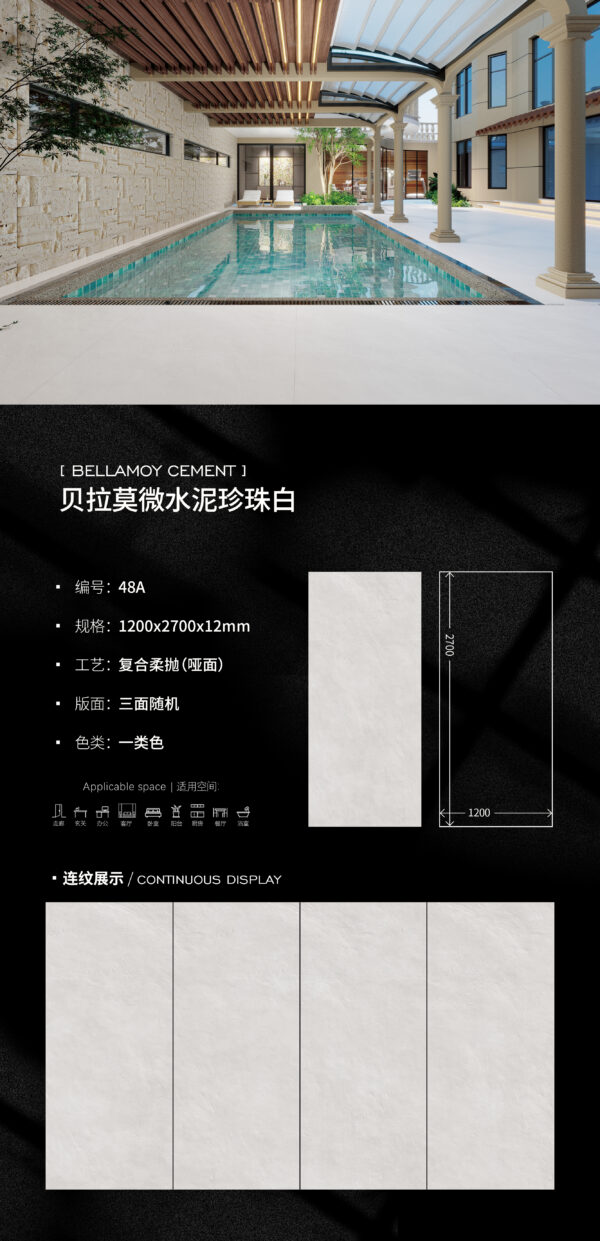 Matt-1200X2700X12MM-48A贝拉莫微水泥珍珠白