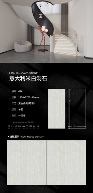 Matt-1200X2700X12MM-49A意大利米白洞石