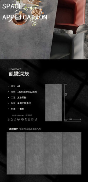 Matt-1200X2700X12MM-4A凯撒深灰