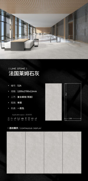 Matt-1200X2700X12MM-52A法国莱姆石灰