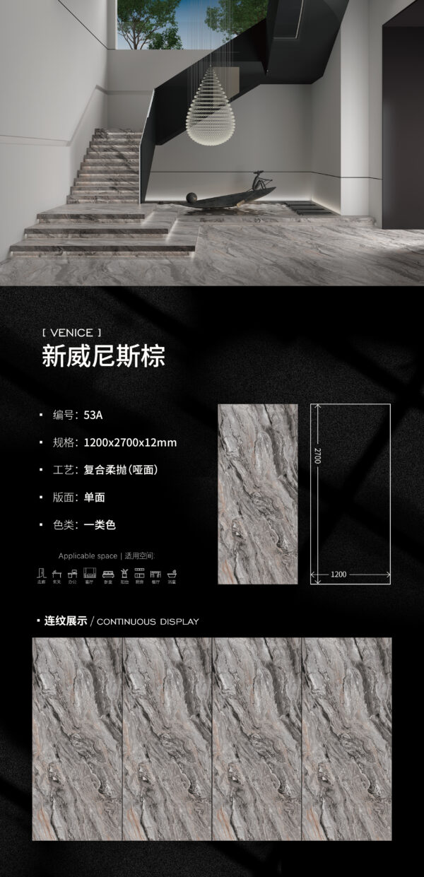 Matt-1200X2700X12MM-53A新威尼斯棕