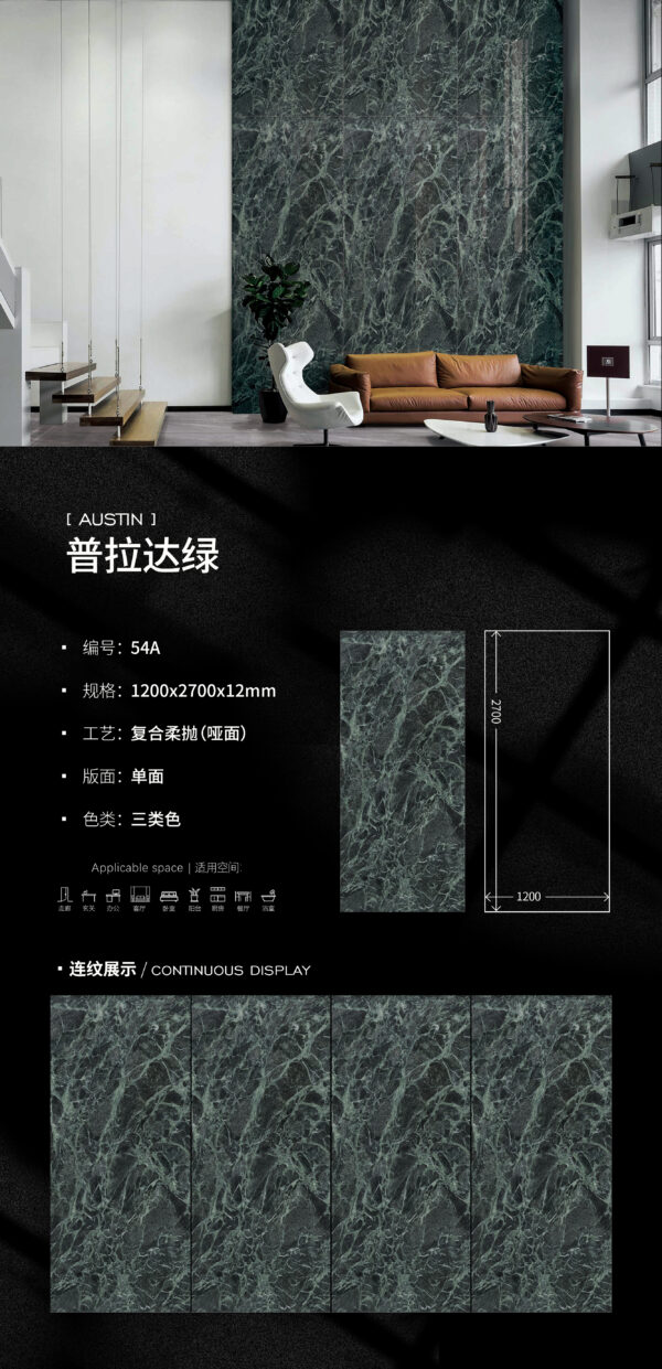 Matt-1200X2700X12MM-54A普拉达绿