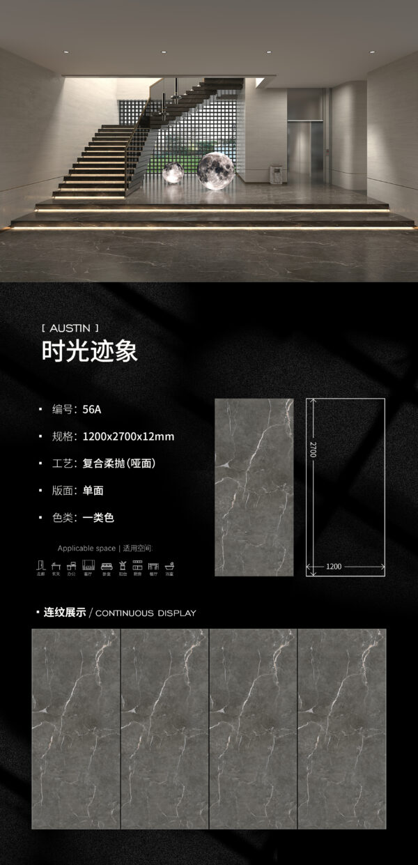 Matt-1200X2700X12MM-56A时光迹象