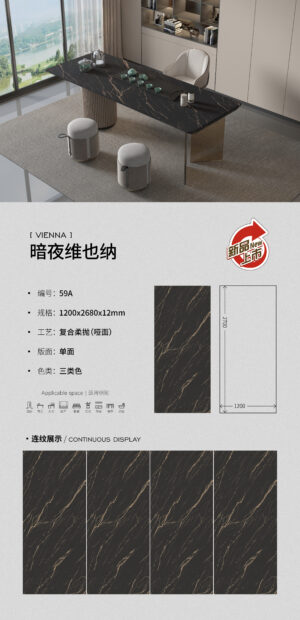 Matt-1200X2700X12MM-59A暗夜维也纳