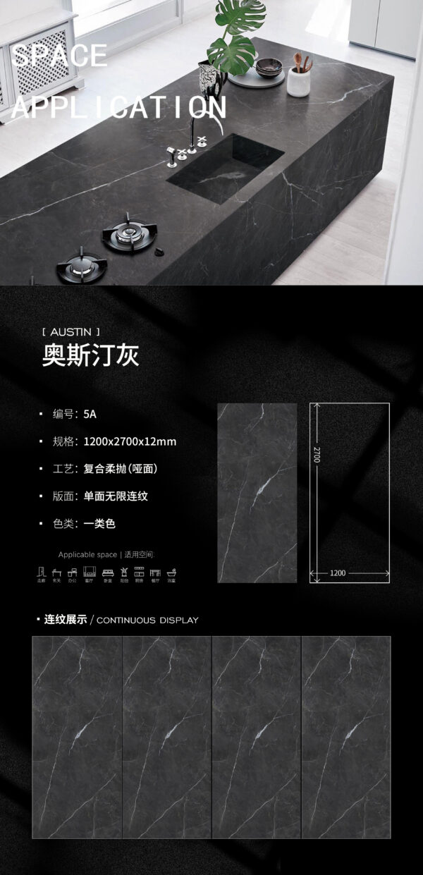 Matt-1200X2700X12MM-5A奥斯汀灰