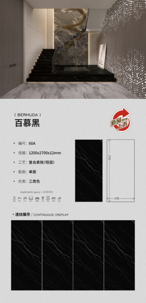 Matt-1200X2700X12MM-60A百慕黑