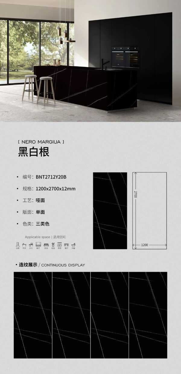 Matt-1200X2700X12MM-BNT2712Y20B黑白根