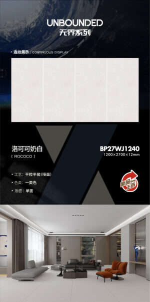 Matt-1200X2700X12MM-BP27WJ1240洛可可奶白