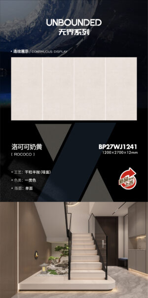 Matt-1200X2700X12MM-BP27WJ1241洛可可奶黄