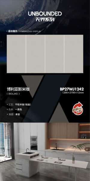 Matt-1200X2700X12MM-BP27WJ1242博利亚斯米咖