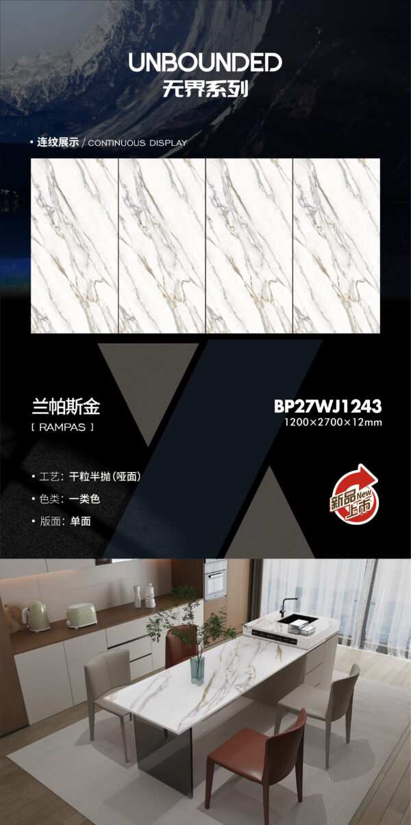 Matt-1200X2700X12MM-BP27WJ1243兰帕斯金