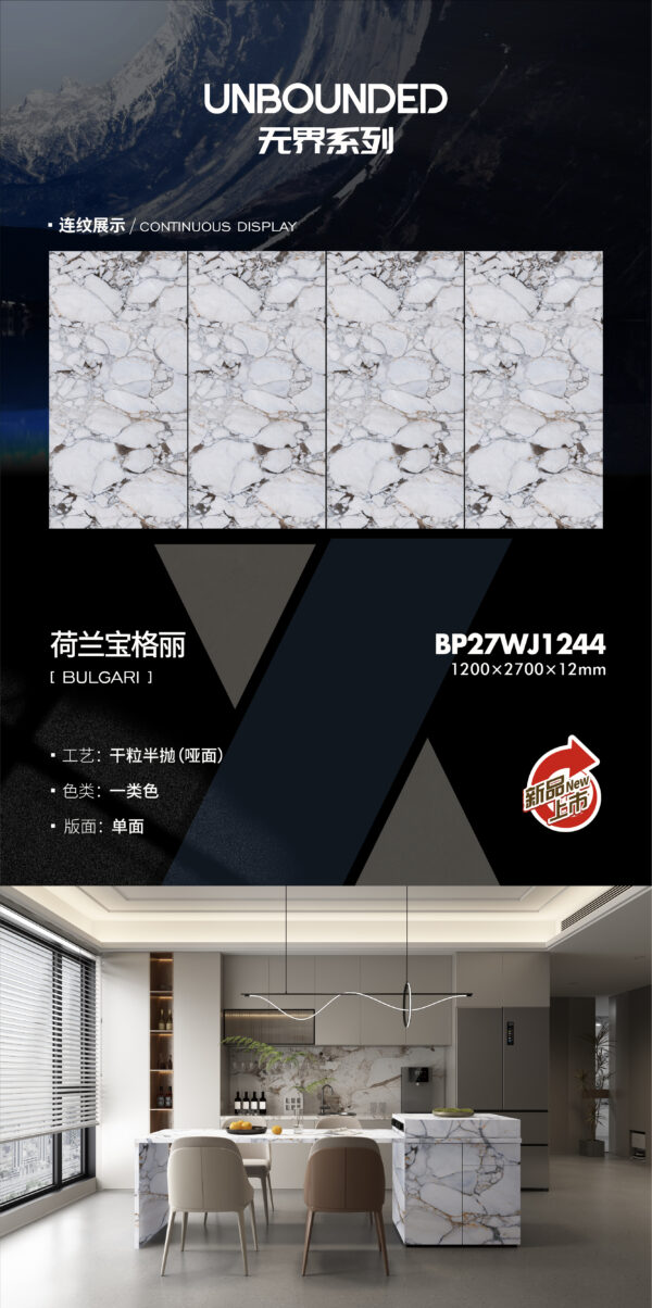 Matt-1200X2700X12MM-BP27WJ1244荷兰宝格丽