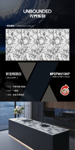 Matt-1200X2700X12MM-BP27WJ1247新宝格丽白