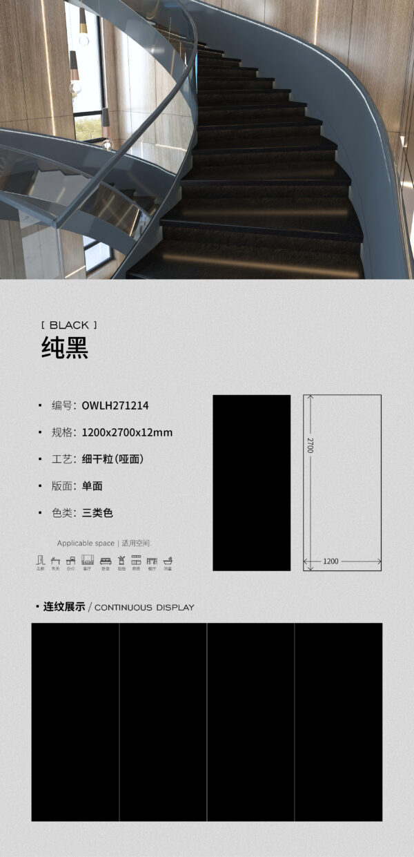 Matt-1200X2700X12MM-OWLH271214纯黑