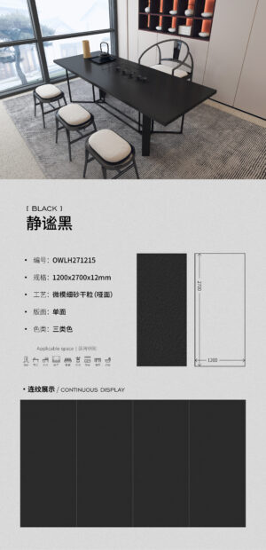 Matt-1200X2700X12MM-OWLH271215静谧黑