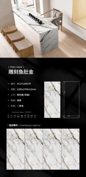 Matt-1200X2700X12MM-SC2712001XY雕刻鱼肚金