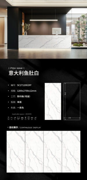 Matt-1200X2700X12MM-SC2712002XY意大利鱼肚白