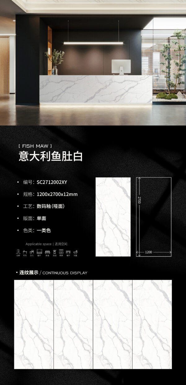 Matt-1200X2700X12MM-SC2712002XY意大利鱼肚白