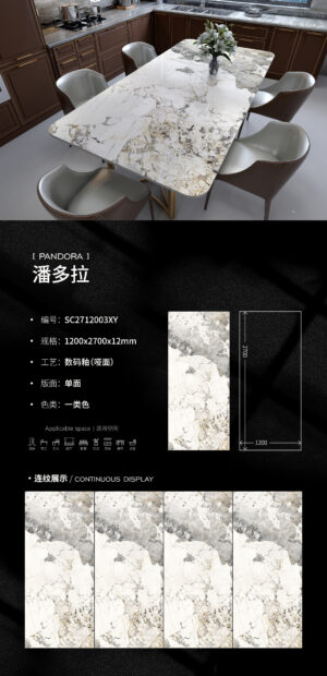 Matt-1200X2700X12MM-SC2712003XY潘多拉