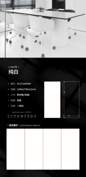 Matt-1200X2700X12MM-SC2712004XY纯白