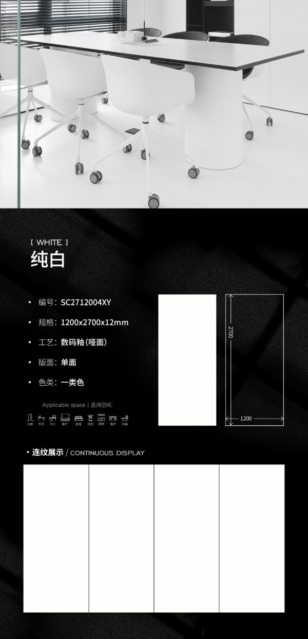Matt-1200X2700X12MM-SC2712004XY纯白
