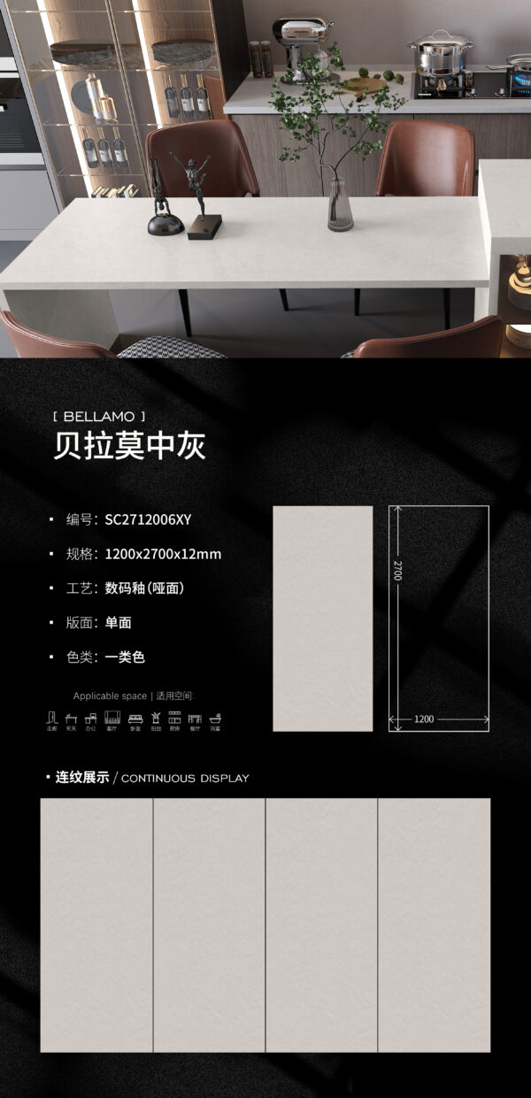 Matt-1200X2700X12MM-SC2712006XY贝拉莫中灰