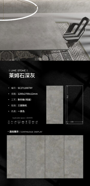 Matt-1200X2700X12MM-SC2712007XY莱姆石深灰