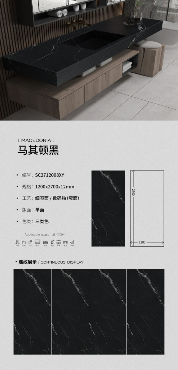 Matt-1200X2700X12MM-SC2712008XY马其顿黑