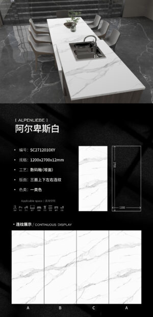 Matt-1200X2700X12MM-SC2712010XY阿尔卑斯白