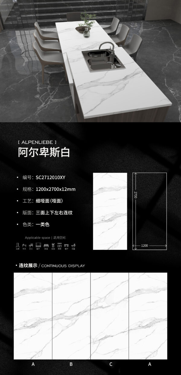 Matt-1200X2700X12MM-SC2712010XY阿尔卑斯白-SC