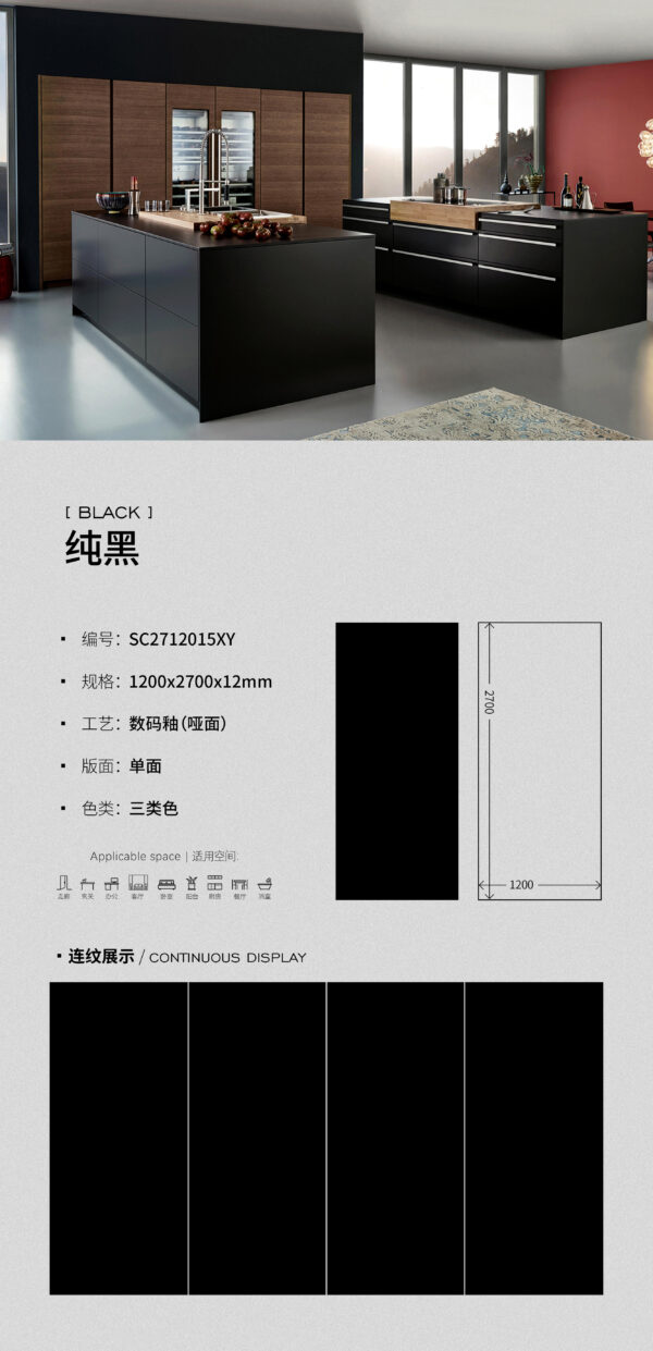 Matt-1200X2700X12MM-SC2712015XY纯黑