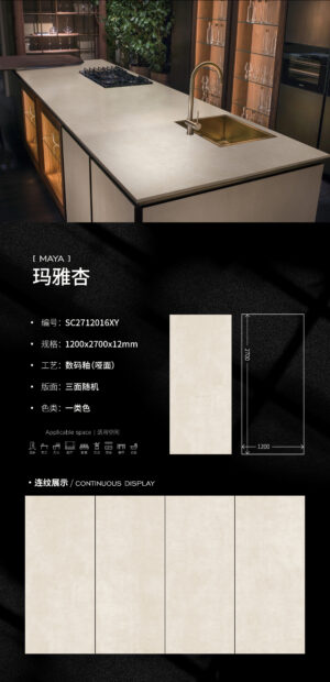 Matt-1200X2700X12MM-SC2712016XY玛雅杏