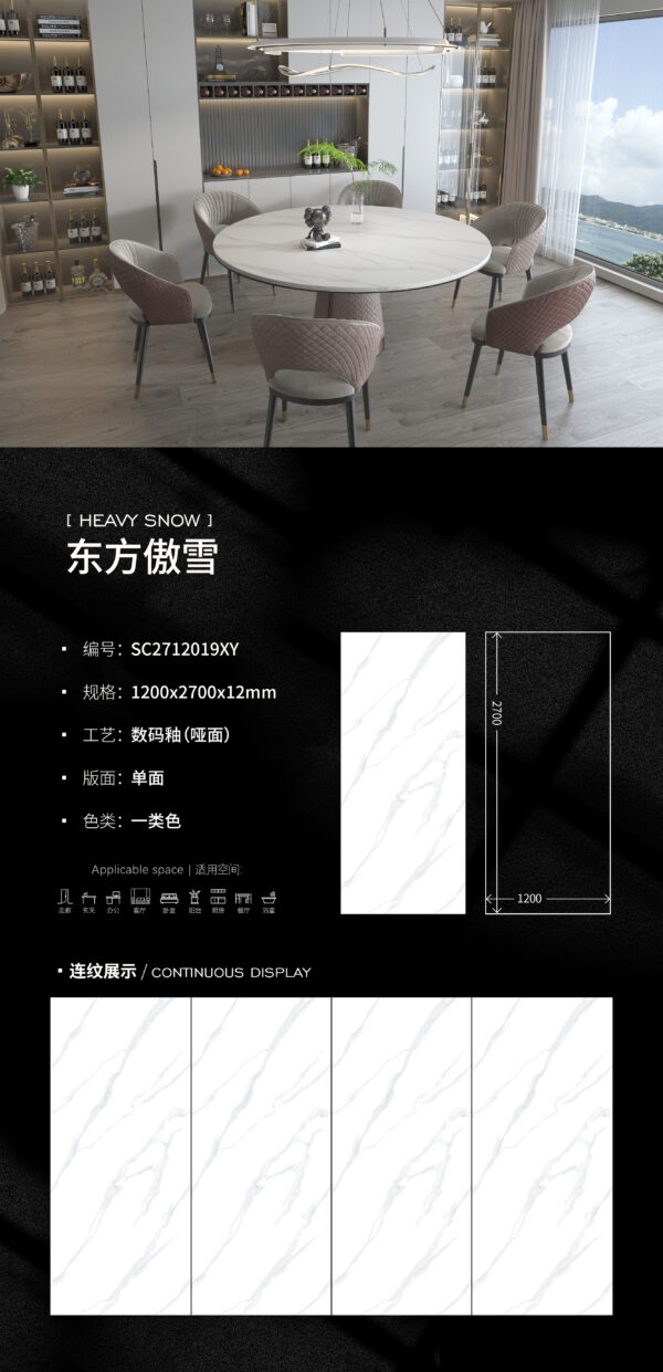 Matt-1200X2700X12MM-SC2712019XY东方傲雪