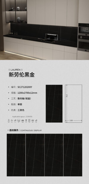 Matt-1200X2700X12MM-SC2712020XY新劳伦黑金