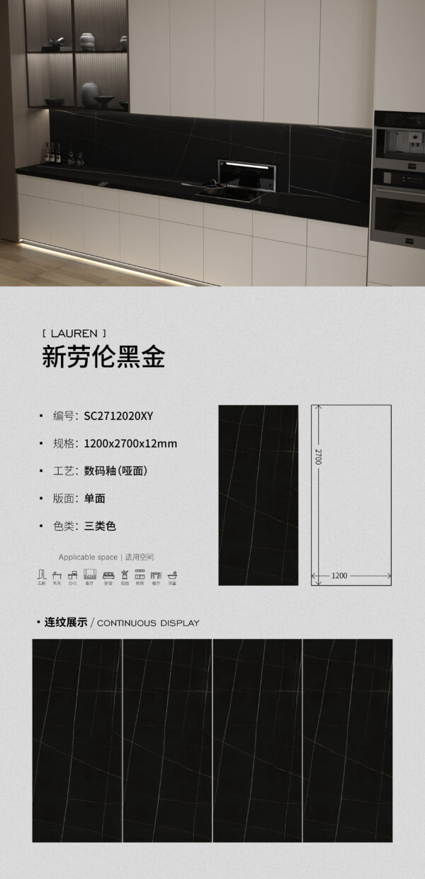 Matt-1200X2700X12MM-SC2712020XY新劳伦黑金