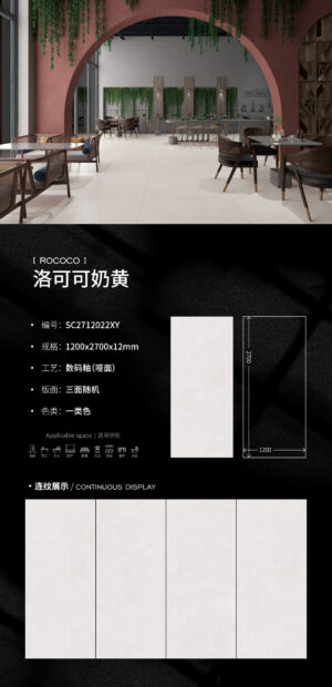 Matt-1200X2700X12MM-SC2712022XY洛可可奶黄