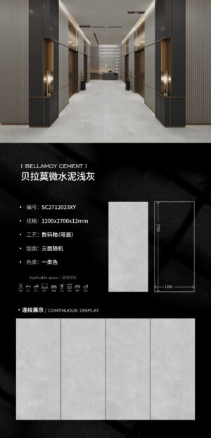 Matt-1200X2700X12MM-SC2712023XY贝拉莫微水泥浅灰-