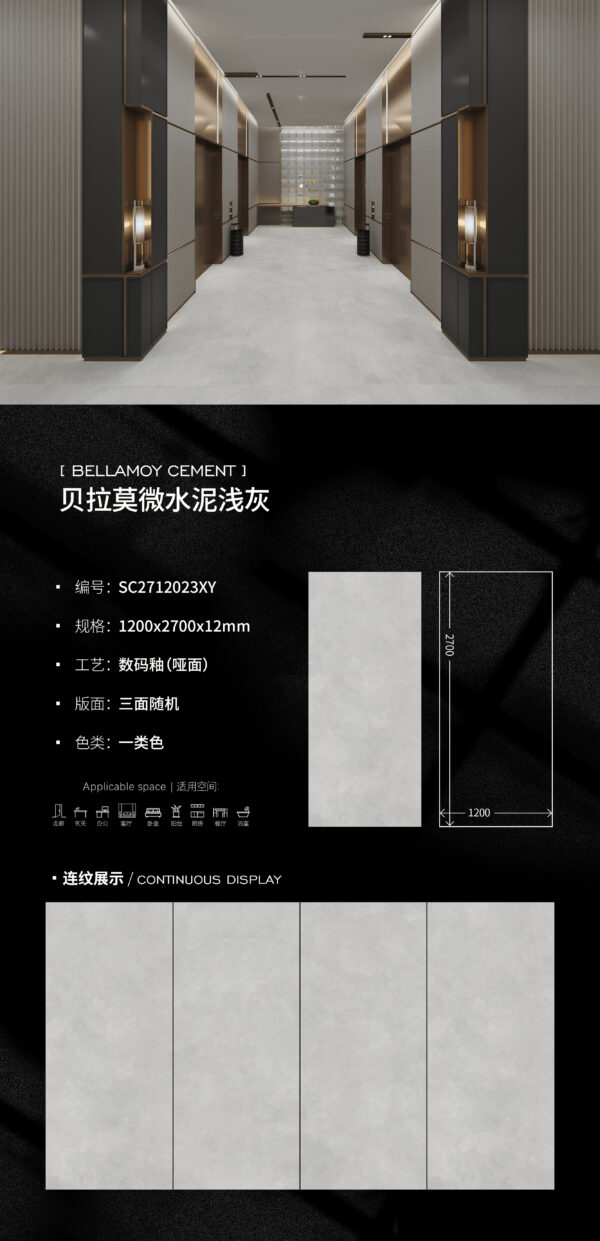 Matt-1200X2700X12MM-SC2712023XY贝拉莫微水泥浅灰-