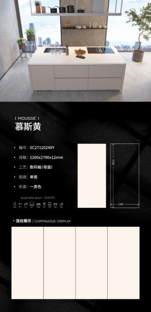 Matt-1200X2700X12MM-SC2712024XY慕斯黄
