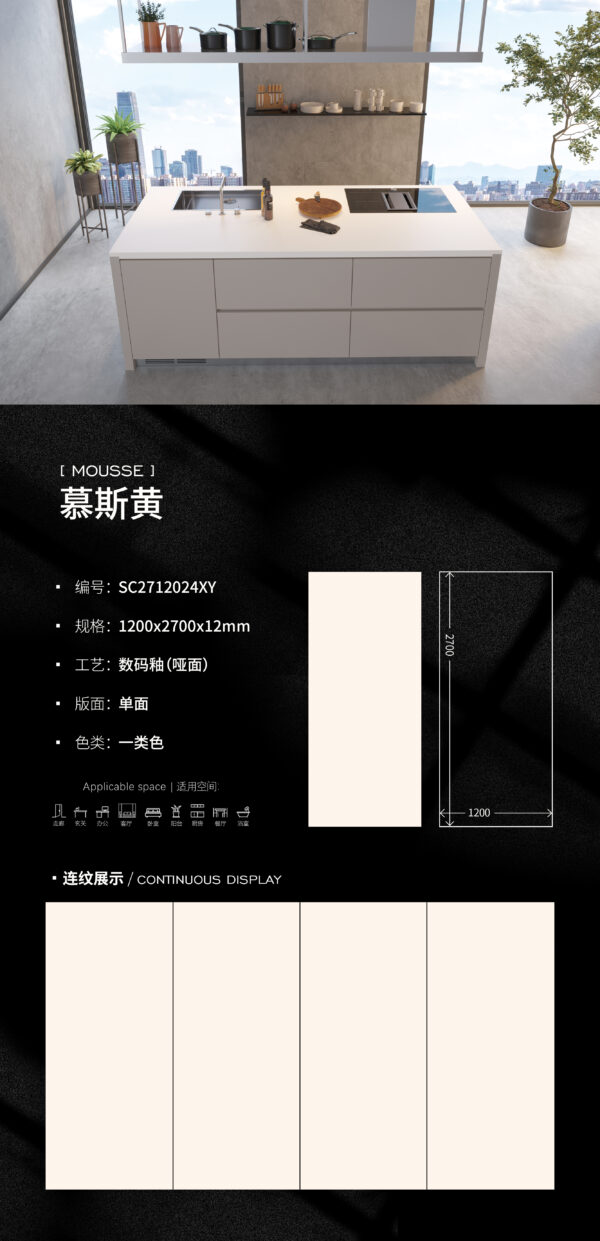 Matt-1200X2700X12MM-SC2712024XY慕斯黄