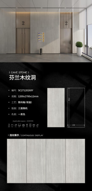 Matt-1200X2700X12MM-SC2712026XY芬兰木纹洞